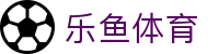 乐鱼体育 - LEYU SPORTS中国官方网站
